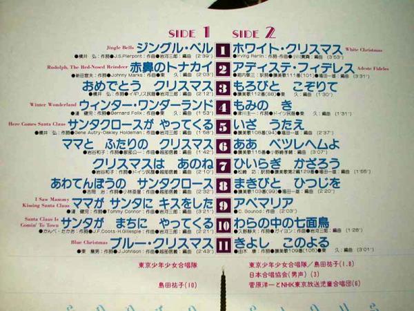 【LP】サンタとうたうクリスマス(20MX3030ポリドール1981年島田祐子菅原洋一)_画像3