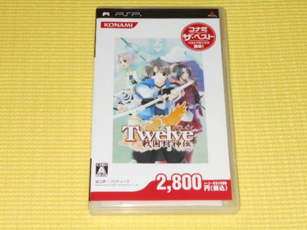 Psp トゥエルブ戦国封神伝best 代購幫