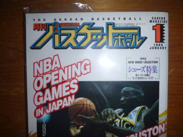 月刊バスケットボール１９９３年１月号　ＮＢＡ日本開催ペイトン●送料込_画像2