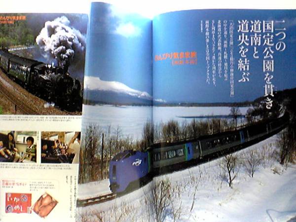 ◆◆周刊铁道绝景の旅 函馆本线◆◆特急スー