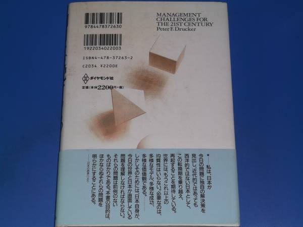 明日を支配するもの★21世紀のマネジメント革命★PFドラッカー★Peter F. Drucker★上田 惇生 (訳)★ダイヤモンド社★_画像2