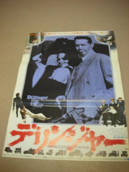 ub5212『デリンジャー (1973』ポスタ_画像1