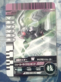 H* Kamen Rider Battle Ganbaride карта N8-009 W