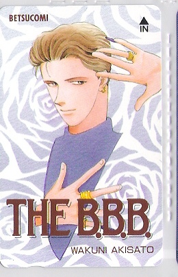 テレカ☆THE B.B.B./あきさとわくに/ベツコミ☆
