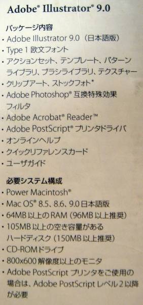 【562】 5029766313143 Adobe Illustrator 9.0 Mac アップグレード 新品 アドビ イラストレータ イラレ 日本語版 MacOS Power Machintosh
