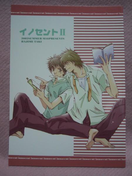 瀧はじめ「イノセントⅡ」M16/オリジナル同人志
