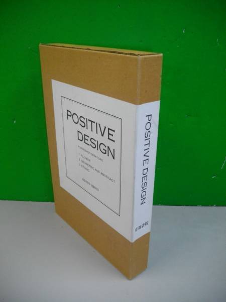 ＰＯＳＩＴＩＶＥ　ＤＥＳＩＧＮ　ポジティブ デザイン/京都書院