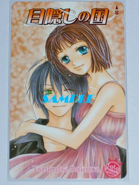 即決◆目隠しの國(guó) 筑波さくら テレカ C◆2004年LaLa 白泉社