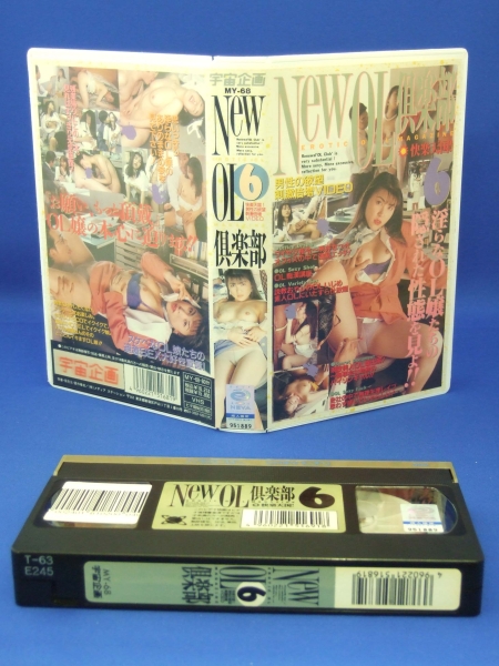 New OL倶楽部(6) [VHS] (1995) 駒井なつき