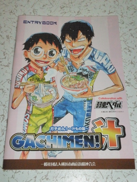 gachi..!~. было использовано .~ Yokohama. торговый район .. вид N1 решение битва не продается 