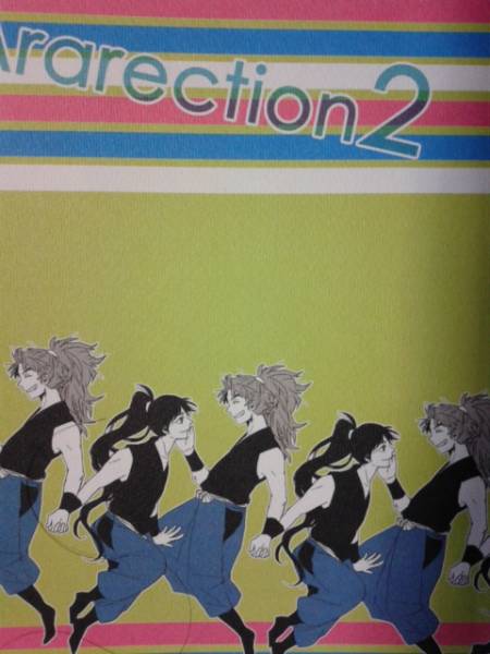 忍たま乱太郎同人誌◆『Ararection2』　竹谷八左ヱ門×久々知兵助他