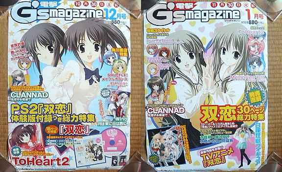 電撃G'sマガジン販促ポスター（双恋／ささきむつみ）４枚セット