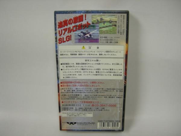 ☆新品☆ SFC　【　バトルロボット列伝　】 【即決】
