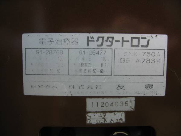 !K/1270dokta-to long Dr.TRON* аппарат для лечения статическим электричеством *NK-750A[ включая доставку ]