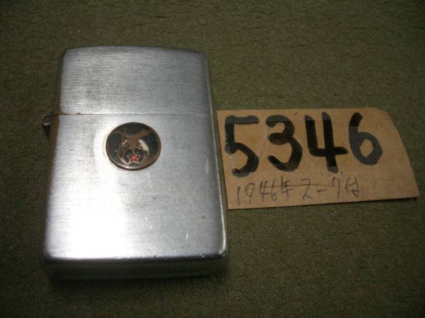 米軍US ARMY陸軍Zippo☆1948~1949年制 3ヒンジ プライベート ジッポーライター希少品5346
