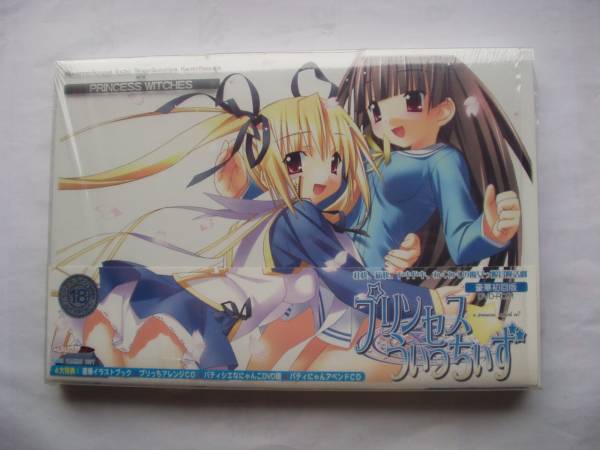 プリンセスうぃっちぃず 豪華初回版