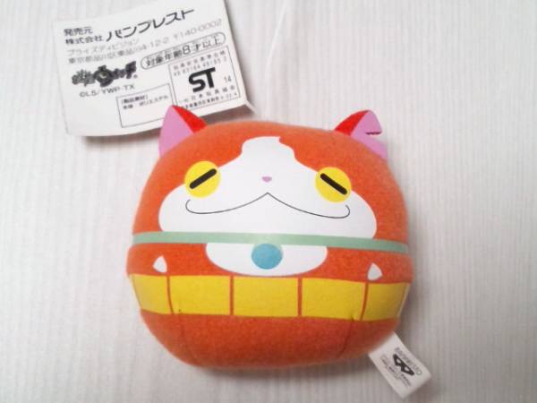 タグ付き！妖怪ウォッチまるころりんぬいぐるみジバニャン