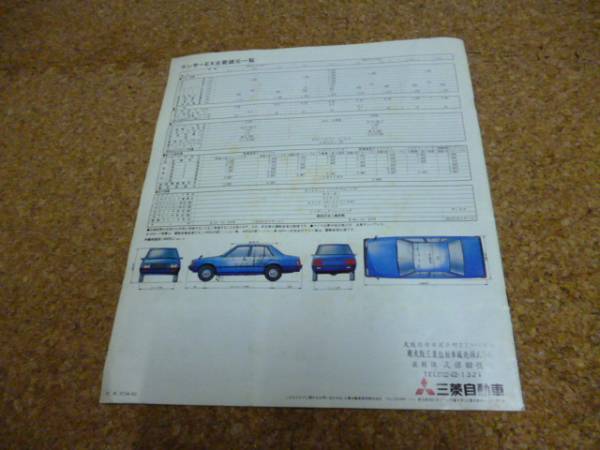 ※カタログのみ※ 三菱 カタログ/ 當(dāng)時物 レトロ LANCER EX ランサー