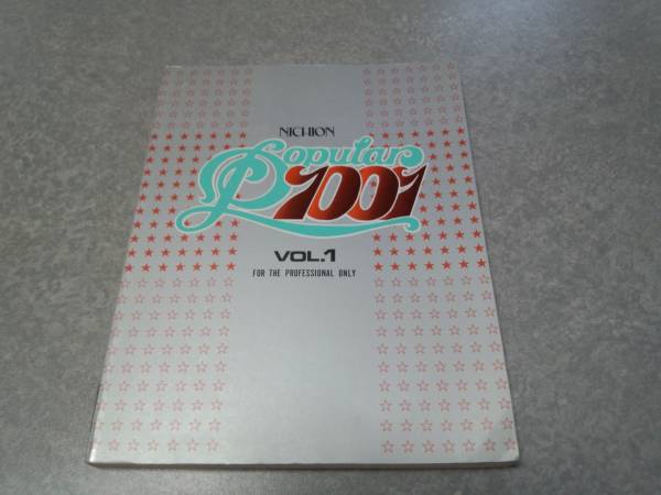 Popular 1001 VOL.1　日音楽譜出版社