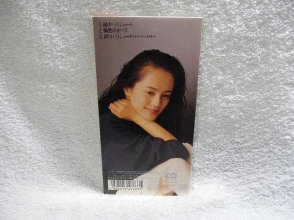 8cmCD/牧瀬里穂/涙のパラシュート