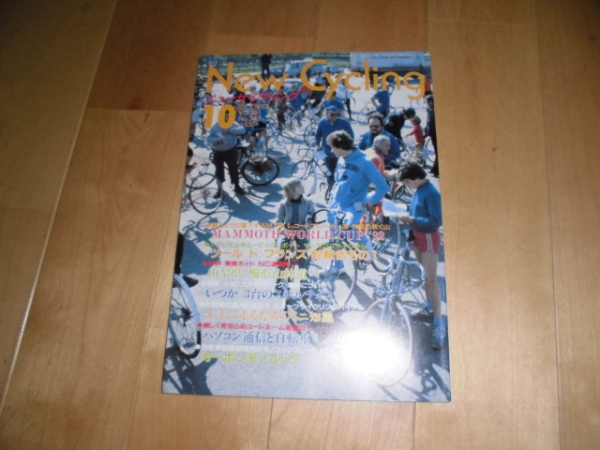  новый велоспорт /New Cycling1992/10 MAMMOTH WORLD CUP