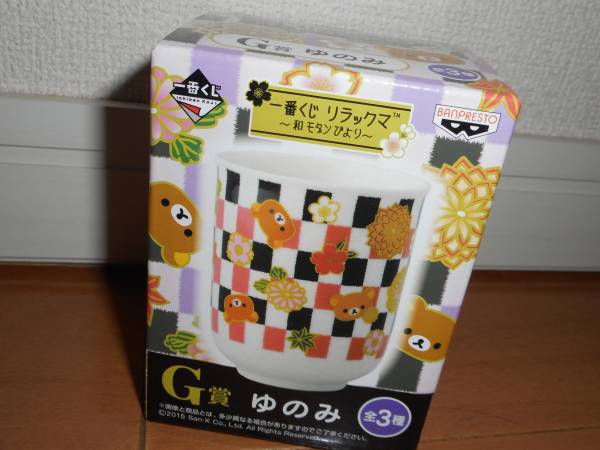 一番くじ リラックマ 和モダンびより G賞ゆのみ