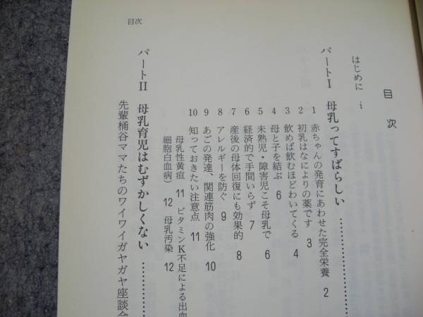 おっぱい大好き　桶谷式乳房管理法のすすめ　山口妙子_画像3