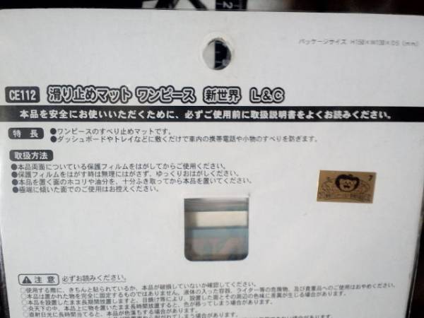 |超素敵☆ワンピース☆ONE PIECE☆滑り止めマット☆NW L CCE112☆