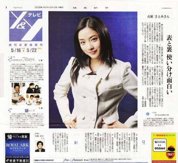 ●石原さとみ　新聞の切り抜き　　６ページ（記事あり）●_画像1