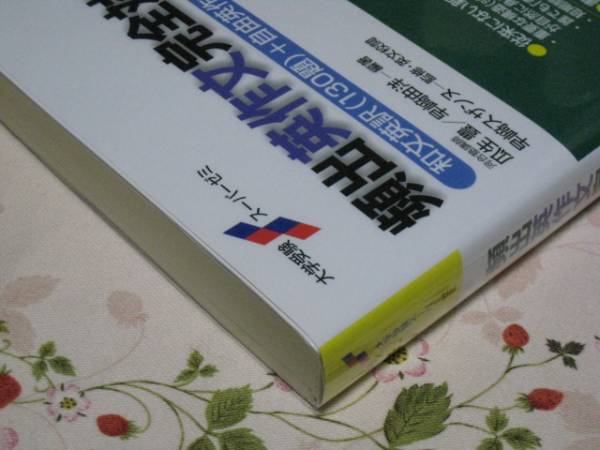 桐原書店 瓜生豊 早崎由洋 早崎スザンヌ共著「全解説 頻出英作文完全対策」　和文英訳(130題)・自由英作文(16題) 　新品・未読本_画像3