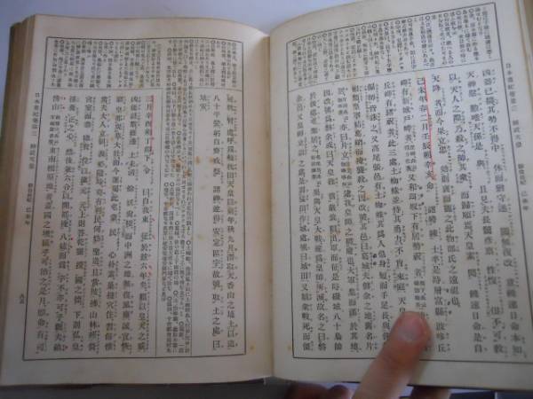 ●日本書紀●上下巻●佐伯有義●増補六国史●1&2●朝日新聞社S15_画像3