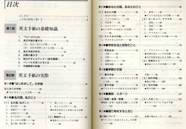 【d0060】1998年 やさしい英文手紙の書き方／宇井薫子_画像2