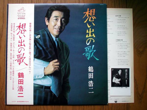 【帯LP】鶴田浩二/想い出の歌(SJX10110ビクター音産見本白1975年宣材付寺岡真三KOJI TSURUTA)_画像1