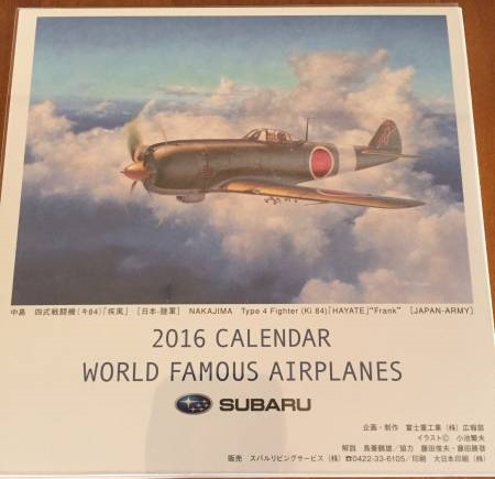 2016年 世界の名機カレンダー（卓上版）_2016年 世界の名機カレンダー（卓上版）