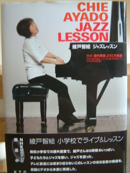 . door .. Jazz lesson 