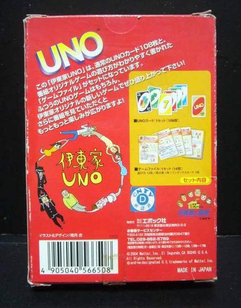 伊藤家　UNO●エポック社/2004年産★新品未使用品_画像2