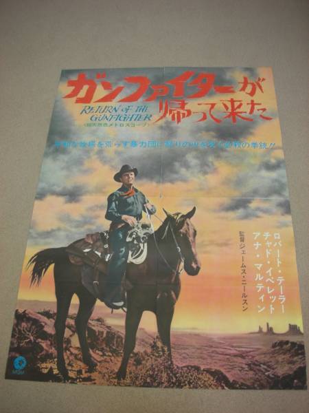【2024年製 新品】 00ポスター『ガンファイターが帰って来た(1966』 印刷物 その他
