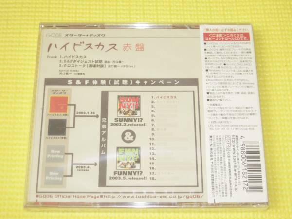 CD★即決★新品★GQ06★ハイビスカス 赤盤_画像2