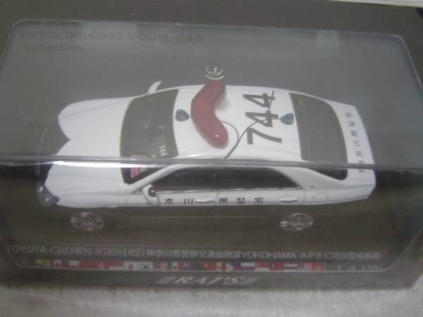 1/43 RAI'S クラウン 2010年神奈川県警察交通総務課APEC特別警戒車