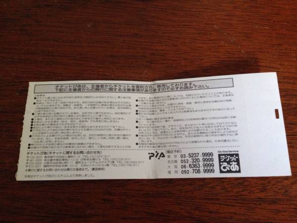 半券 PAT METHENY SPEAKING OF NOW 来日公演 パットメセニー_画像2