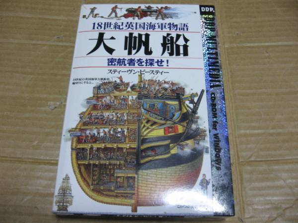 [PC]win 18 century Britain navy monogatari large sailing boat .. person ...! sampler attaching 