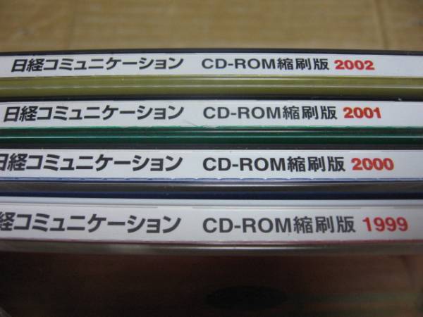 [PC]日経コミュニケーション CD-ROM縮刷版 4枚セット(1999-2002)_画像1