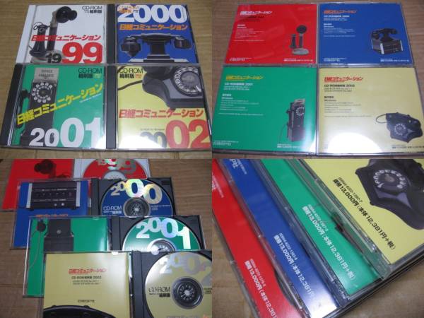 [PC]日経コミュニケーション CD-ROM縮刷版 4枚セット(1999-2002)_画像2