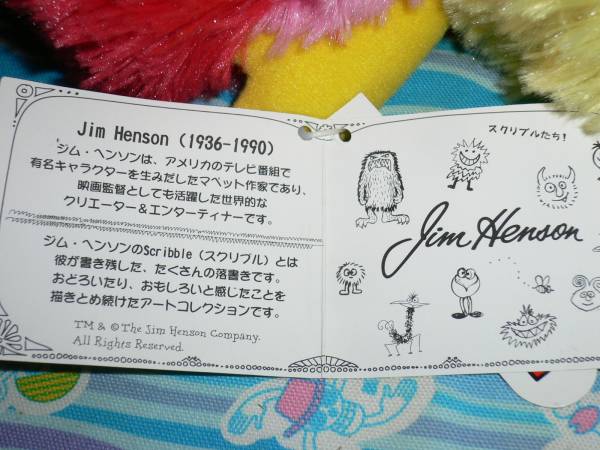 ジムヘンソン / モッツィー ぬいぐるみ 定価1600円_画像3