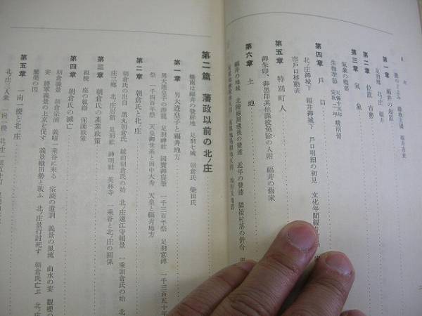 ●福井市史●上下巻●福井市役所●昭和16年●即決_画像3