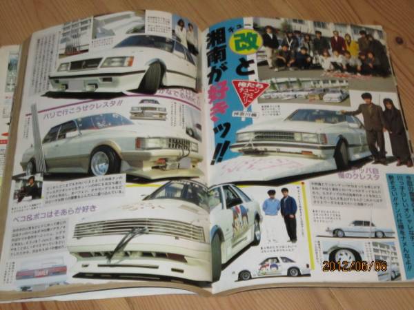 ライダー コミック チューニング 1988年4月号 暴走族 旧車會 当時物 旧車 当時 旧車會 族車 街道レーサー 旧車 暴走 グラチャン 正月仕様②_画像3