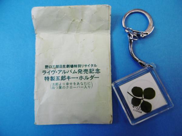 \'77* Noguchi Goro брелок для ключа * Live запись продажа память * пакет имеется *
