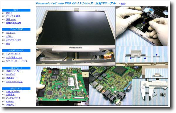 【分解修理マニュアル】 Panasonic CF-L2 シリーズ ◆解体◆_画像1