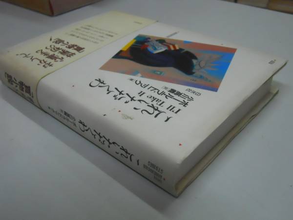 ●これいただくわ●ポールラドニック愛と笑いの買い物小説●即決_画像2