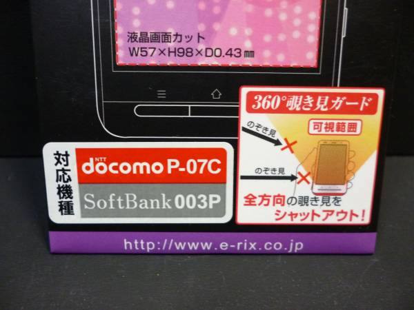 新品・送込み　docomo P-07C/SoftBank003P用　覗き見防止　液晶フィルム　ＲＸ－Ｐ０７Ｃ０３　偏光フィルム　定価=2800円_画像2